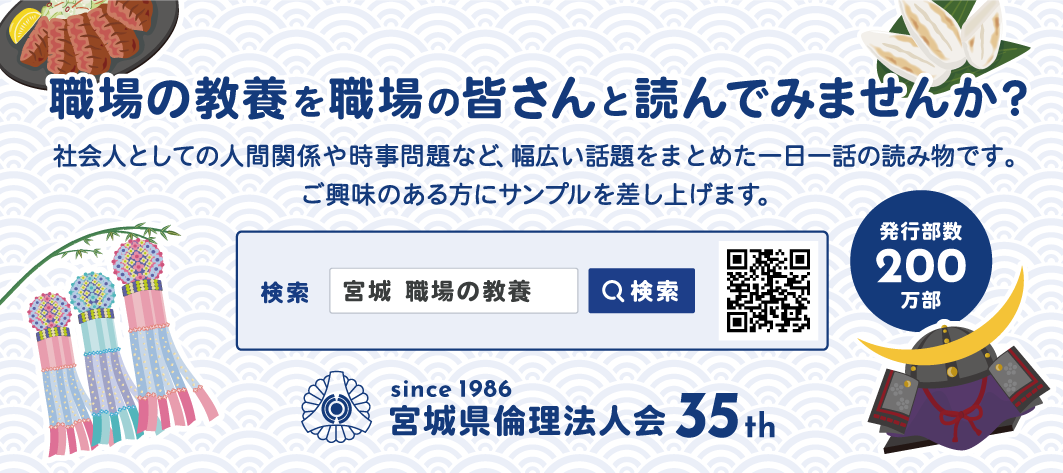 宮城県 職場の教養 サンプル申し込み - 宮城県倫理法人会